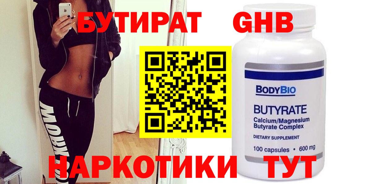 Бутират 1.4BDO Уварово