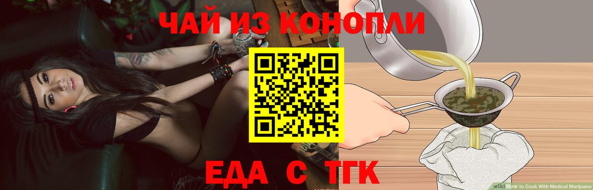 Уварово  Еда ТГК марихуана  Вход с VPN 