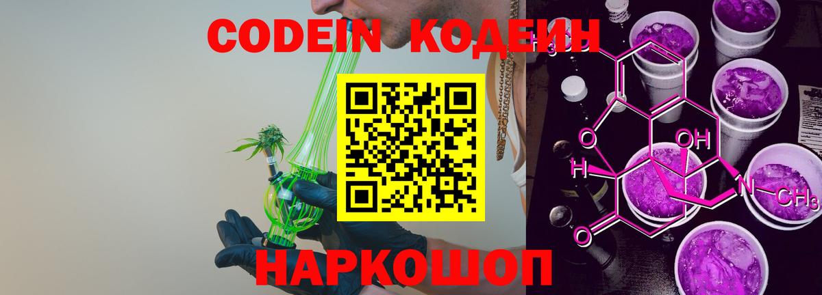 Уварово  Кодеиновый сироп Lean напиток Lean (лин)  Вход с VPN  Кодеин Purple Drank 