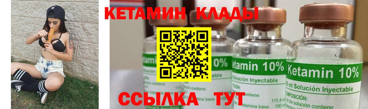 Кетамин ketamine  Вход с VPN  Уварово 