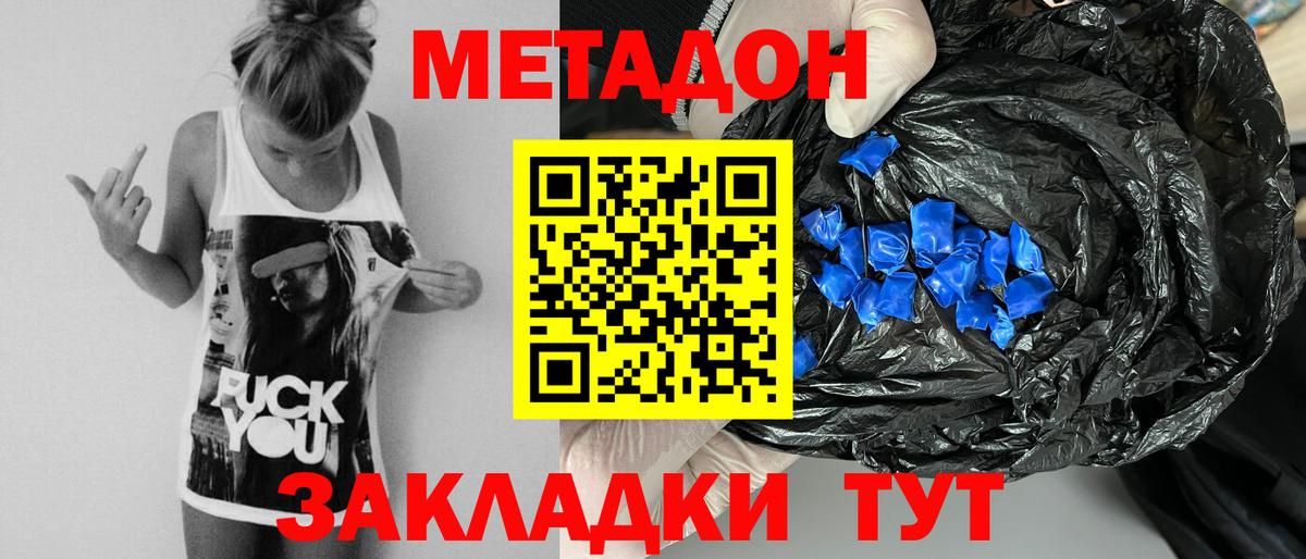 Метадон белоснежный  Вход с VPN  Уварово 